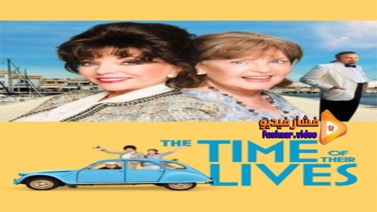 مشاهدة فيلم The Time Of Their Lives 2017 مترجم