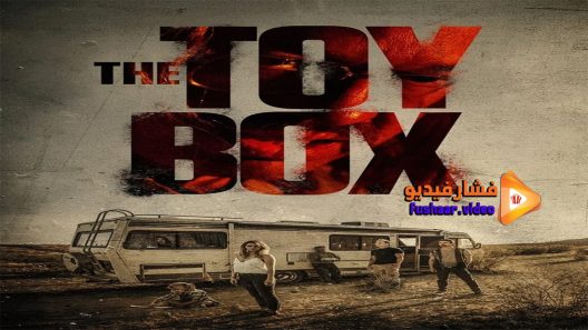 مشاهدة فيلم The Toybox 2018 مترجم
