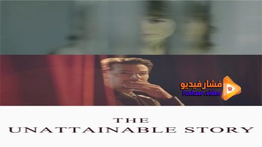 مشاهدة فيلم The Unattainable Story 2017 مترجم