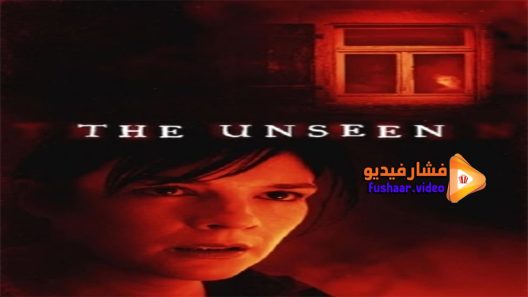 مشاهدة فيلم The Unseen 2017 مترجم
