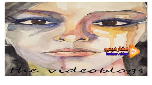 مشاهدة فيلم The Videoblogs 2016 مترجم