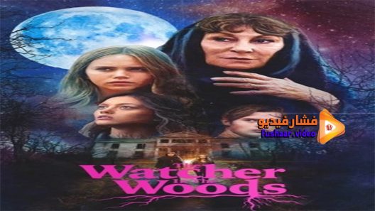 مشاهدة فيلم The Watcher in the Woods 2017 مترجم