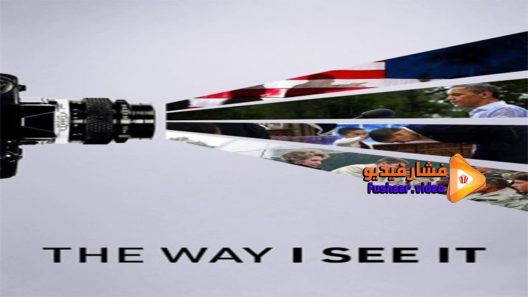 مشاهدة فيلم The Way I See It 2020 مترجم