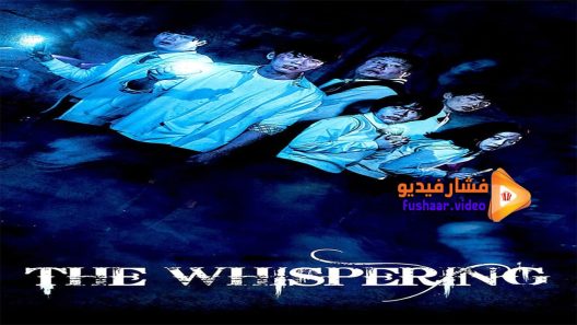 مشاهدة فيلم The Whispering 2018 مترجم