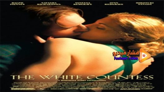 مشاهدة فيلم The White Countess 2005 مترجم