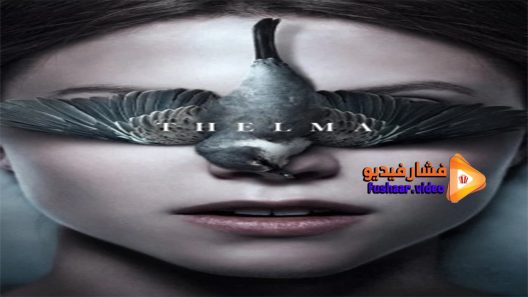 مشاهدة فيلم Thelma 2017 مترجم