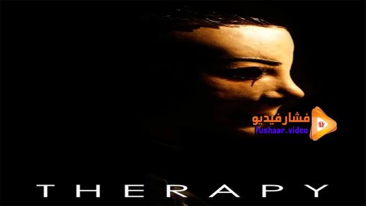 مشاهدة فيلم Therapy 2016 مترجم