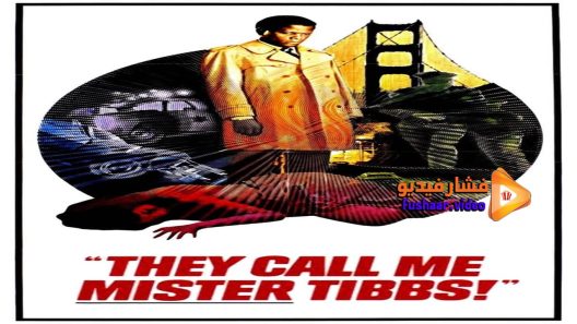 مشاهدة فيلم They Call Me Mister Tibbs 1970 مترجم