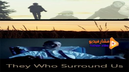 مشاهدة فيلم They Who Surround Us 2020 مترجم