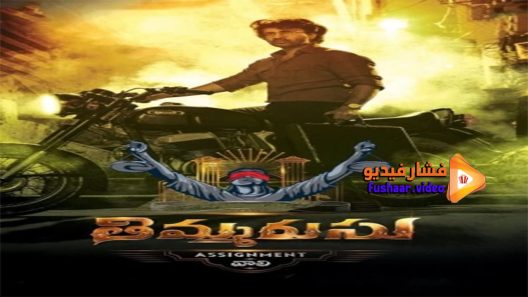 مشاهدة فيلم Thimmarusu Assignment Vali 2021 مترجم