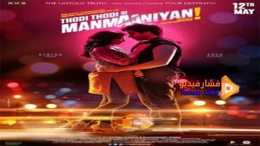مشاهدة فيلم Thodi Thodi Si Manmaaniyan 2017 مترجم