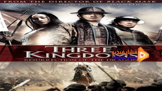 مشاهدة فيلم Three Kingdoms Resurrection of the Dragon 2008 مترجم