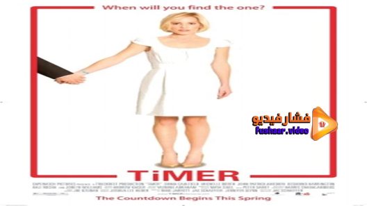 مشاهدة فيلم TiMER 2009 مترجم