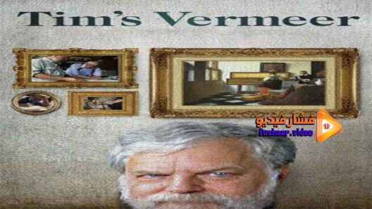 مشاهدة فيلم Tim’s Vermeer 2013 مترجم