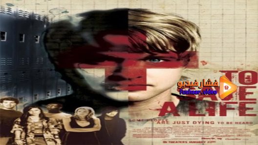 مشاهدة فيلم To Save A Life 2009 مترجم