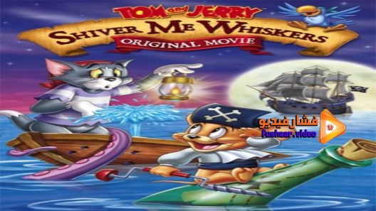 مشاهدة فيلم Tom And Jerry In Shiver Me Whiskers 2006 مترجم
