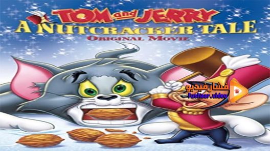 مشاهدة فيلم Tom and Jerry A Nutcracker Tale 2007 مترجم