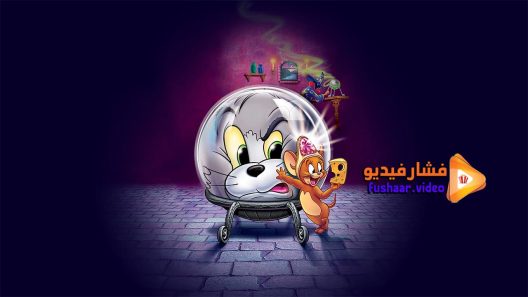 مشاهدة فيلم Tom and Jerry The Magic Ring 2001 مترجم