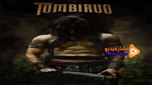 مشاهدة فيلم Tombiruo 2017 مترجم