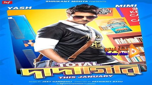 مشاهدة فيلم Total Dadagiri 2018 مترجم