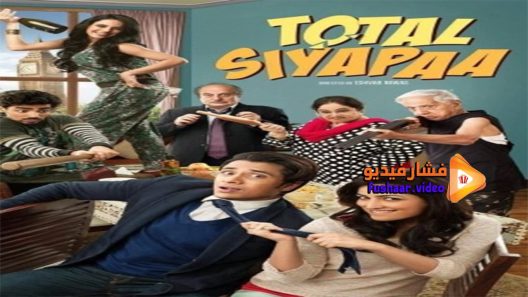 مشاهدة فيلم Total Siyapaa 2014 مترجم