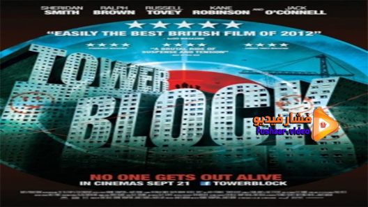 مشاهدة فيلم Tower Block 2012 مترجم