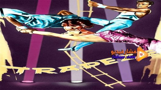 مشاهدة فيلم Trapeze 1956 مترجم