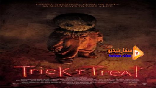 مشاهدة فيلم Trick ‘r Treat 2007 مترجم