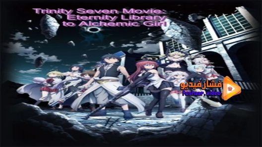 مشاهدة فيلم Trinity Seven Movie Eternity Library to Alchemic Girl 2017 مترجم