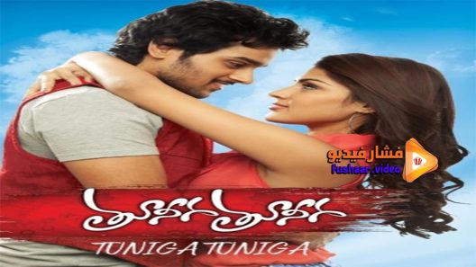 مشاهدة فيلم Tuneega Tuneega 2012 مترجم