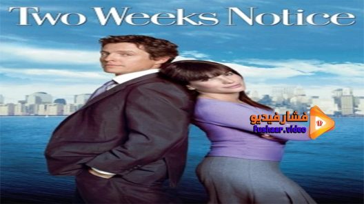 مشاهدة فيلم Two Weeks Notice 2002 مترجم