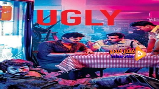 مشاهدة فيلم Ugly 2013 مترجم