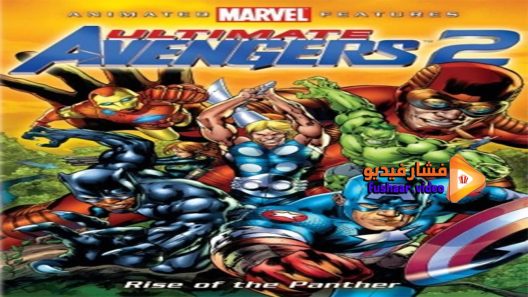 مشاهدة فيلم Ultimate Avengers 2 2006 مترجم