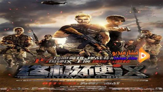 مشاهدة فيلم Ultimate Hero 2016 مترجم