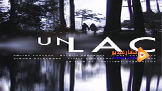 مشاهدة فيلم Un lac 2008 مترجم