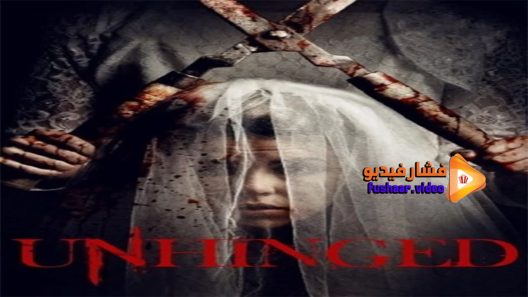 مشاهدة فيلم Unhinged 2017 مترجم