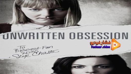 مشاهدة فيلم Unwritten Obsession 2017 مترجم