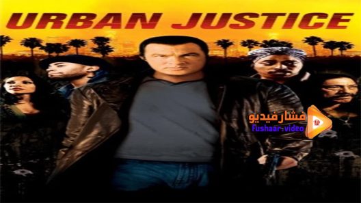 مشاهدة فيلم Urban Justice 2007 مترجم
