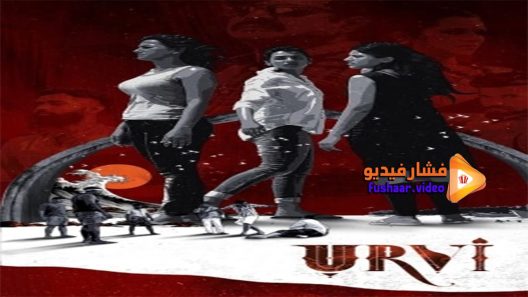 مشاهدة فيلم Urvi 2017 مترجم