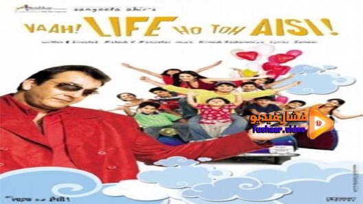 مشاهدة فيلم Vaah! Life Ho Toh Aisi! 2005 مترجم