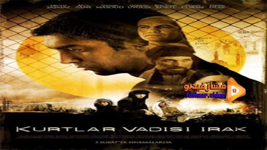 مشاهدة فيلم Valley of the Wolves 2006 مترجم
