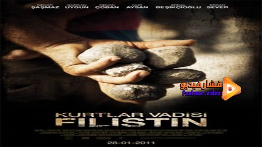 مشاهدة فيلم Valley of the Wolves Palestine 2011 مترجم