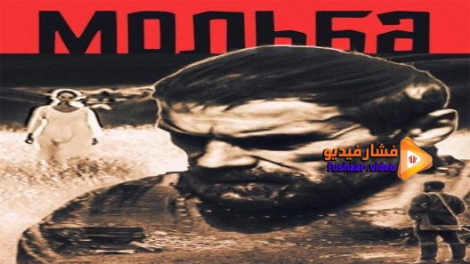 مشاهدة فيلم Vedreba 1967 مترجم