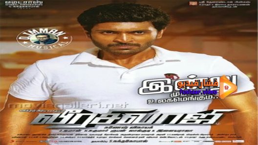 مشاهدة فيلم Veera Sivaji 2016 مترجم
