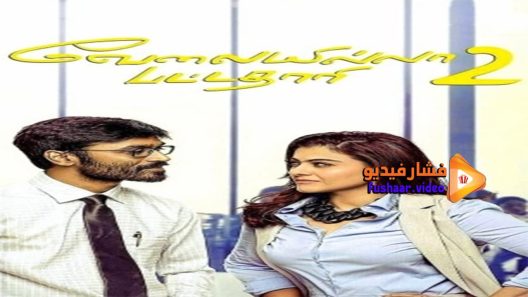 مشاهدة فيلم Velaiilla Pattadhari 2 2017 مترجم