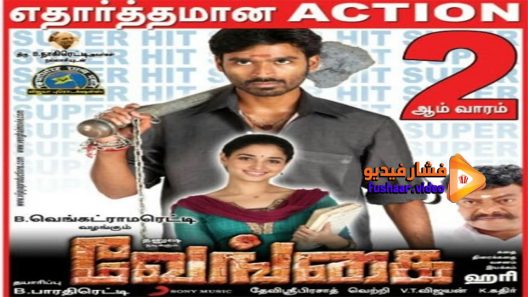 مشاهدة فيلم Venghai 2011 مترجم