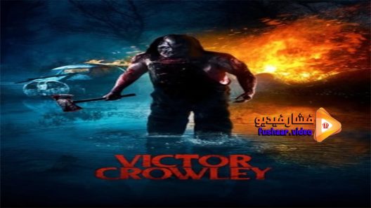 مشاهدة فيلم Victor Crowley 2017 مترجم