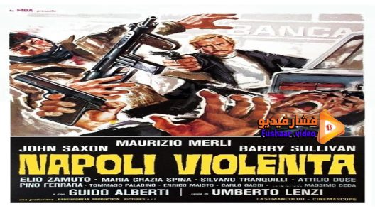 مشاهدة فيلم Violent Naples 1976 مترجم