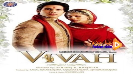 مشاهدة فيلم Vivah 2006 مترجم