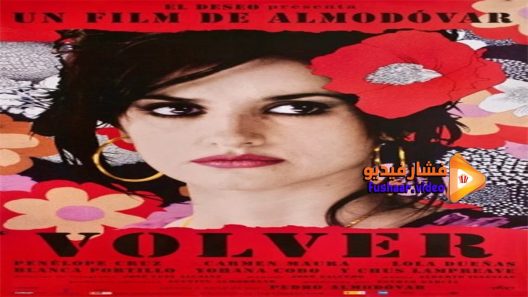 مشاهدة فيلم Volver 2006 مترجم